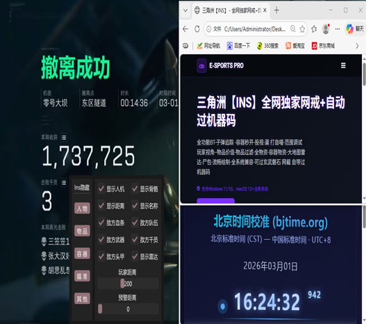 三角洲辅助是谁透视自瞄效果